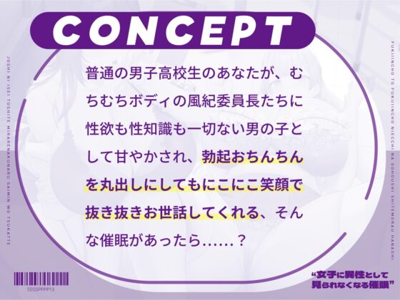 “女子に異性として見られなくなる催眠”を使って風紀委員長と副委員長にえっちなご奉仕してもらう話 [桜色ピアノ] | DLsite 同人 - R18