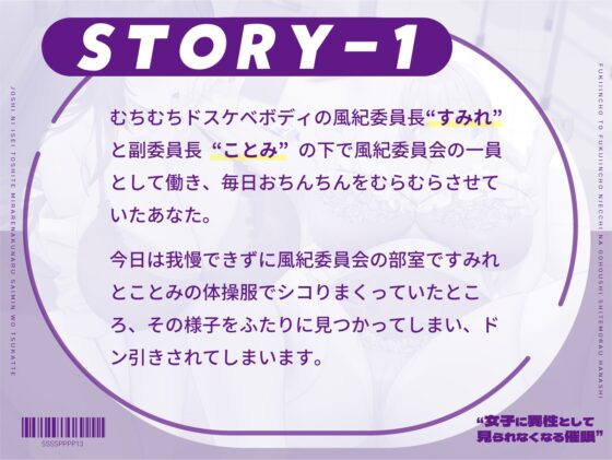 “女子に異性として見られなくなる催眠”を使って風紀委員長と副委員長にえっちなご奉仕してもらう話 [桜色ピアノ] | DLsite 同人 - R18