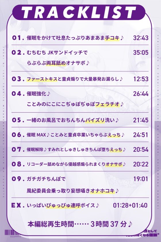 “女子に異性として見られなくなる催眠”を使って風紀委員長と副委員長にえっちなご奉仕してもらう話 [桜色ピアノ] | DLsite 同人 - R18