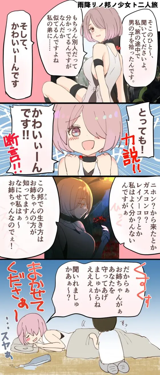 雨降リノ邦ノ少女ト二人旅【安眠用R-15ASMR作品 雨音/吐息・ささやき/耳舐め】 [チームランドセル] | DLsite 同人 - R18