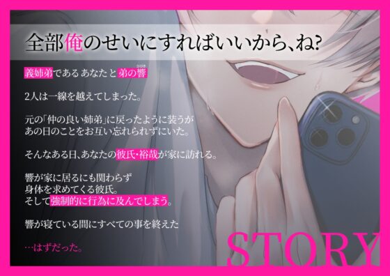 【羊数え付】こんな弟、知らない2-姉弟に戻れなかった(義)弟に証拠作りの拘束ハメ撮りセックスされました-【音声版】 [日常りばーす] | DLsite がるまに