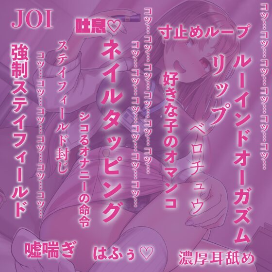 【射精管理JOI】寸止め&ルーインドオーガズム「地獄のネイルタッピングJOI」〜男の射精は管理される時代〜【女性上位】 [072LABO] | DLsite 同人 - R18