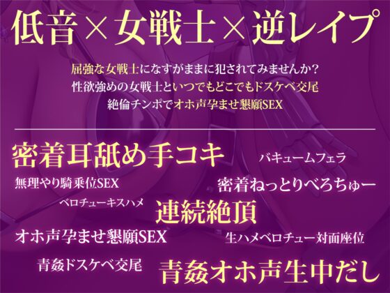 【低音×女戦士×逆レイプ】屈強女戦士に襲われる勇者サマ [密音色] | DLsite 同人 - R18