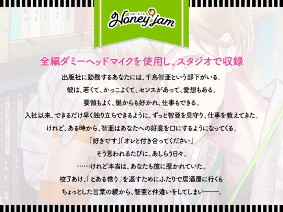 【早期購入特典有】Honey jam(ハニージャム)歳の差片思い&お付き合い宣言【2/23】 [ラミナプラネット] | DLsite がるまに