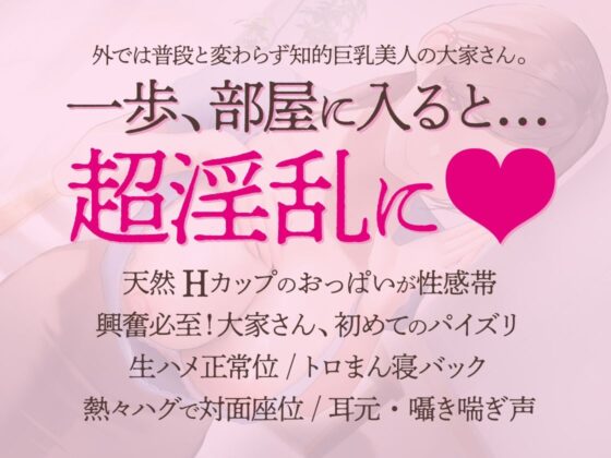 マジメで美人な大家さんのパイズリ処女を奪ったら…(あぶそりゅ〜と) - FANZA同人