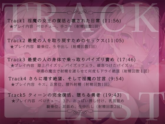 【絶望快楽堕ち】サキュバスリヴァイブ〜倒したと思っていた淫魔の女王が僕の恋人の身体を乗っ取って、快楽と絶望で支配する〜 [Diebrust(ディーブルスト)] | DLsite 同人 - R18