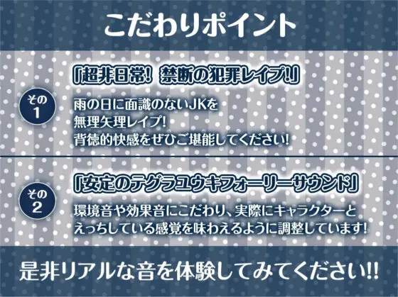 雨濡れJKレ●プ【フォーリーサウンド】(テグラユウキ) - FANZA同人