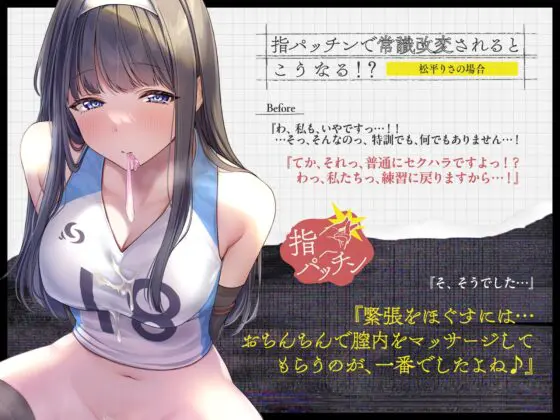 【常識改変催眠♪】インモラル部活指導～2人まとめて常識改変ご奉仕指南～【 前振りなし!ずっと濃厚プレイ♪快楽落ち】[ CV 涼花みなせ/御子柴泉・約120分!! ] [拘束少女図鑑] | DLsite 同人 - R18