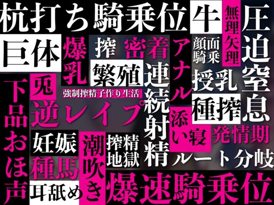 【4時間越え】【逆レイプ】牛×兎〜悪の組織の女怪人に負けた正義のヒーローは、優秀な遺伝子を搾り取られ、怪人繁殖用の種馬にされる〜 [マッド・ヴィーナス] | DLsite 同人 - R18