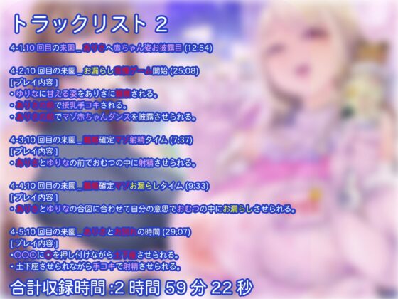 【寝取られマゾ×赤ちゃんプレイ】負け犬くん幼児化調教保育園ぱぴぃぷりずん～寝取られマゾ旦那お預かりします～ [ヒット&アウェイ] | DLsite 同人 - R18