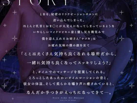 【全編無声囁き】脳イキオイルマッサージ～甘イキメンズエステで乳首・耳舐め・浮遊感あるトランス射精～【十日間限定特典】 [シロイルカ] | DLsite 同人 - R18