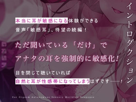 【聴力レベル錯覚】敏感耳～深い深い耳舐めによる逆レイプでアナタの脳が破壊～【十日間限定特典付】 [空心菜館] | DLsite 同人 - R18