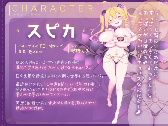 【サークル二周年記念作品】お漏らし厳禁!Nカップ爆乳サキュバススピカちゃんの連続寸止めおっぱい特化射精我慢フルコース リミットオーバー♪【KU100 2時間以上♪】 [にゅーすぷりんぐ] | DLsite 同人 - R18