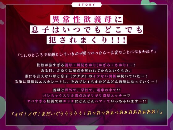 《早期購入特典あり》母親失格～異常性欲を持つ義母に学校でも電車の中でも、ところかまわず犯されちゃいます～【堕ち部★LACKプレミアムシリーズ】 [生ハメ堕ち部★LACK] | DLsite 同人 - R18