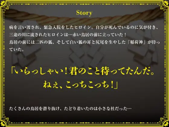 神罰 ~迷える魂を神の導きでわからせる~ 豊穣神 稲荷編 [ラセル] | DLsite がるまに
