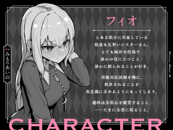 大人に憧れる見習いシスターの対抗妄想ひとりえっち [ミルクニウムファミリー] | DLsite 同人 - R18