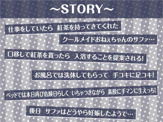 クールメイドおねぇちゃんとの低音いちゃらぶ中出しえっちAFTER【フォーリーサウンド】 [テグラユウキ] | DLsite 同人 - R18