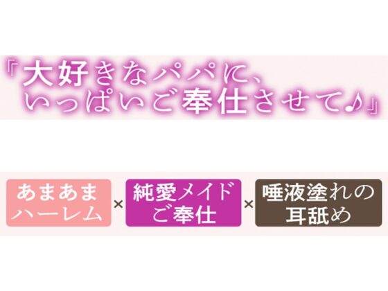 実の娘でも性処理メイドなら愛し合っても問題ないよね♪ [ぱちぱちぼいす] | DLsite 同人 - R18