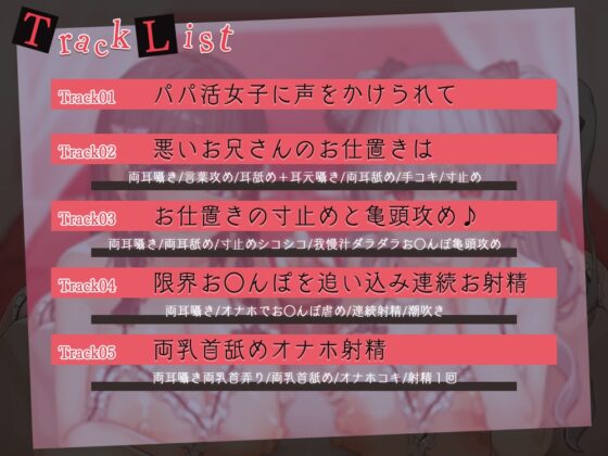 パパ活女子にお仕置きしようとしたら返り討ちにされて、お○んぽ完全敗北させられるお話 [ひだまりみるくてぃ] | DLsite 同人 - R18