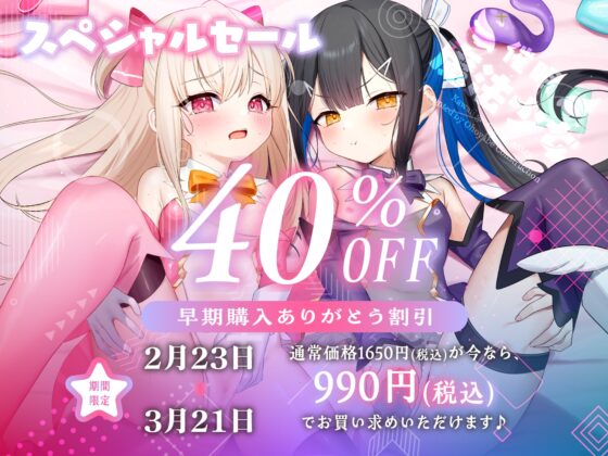 ✅早期限定6大特典&過去作40%OFFクーポンつき!✅ロリ魔法少女チン媚び汚ちんぽ中毒♪催眠調教W【強制純愛ハーレム】CV:兎月りりむ。&兎月りりむ。 [オホヤベ建設/兎月りりむ。] | DLsite 同人 - R18