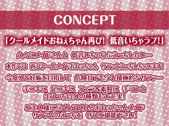 クールメイドおねぇちゃんとの低音いちゃらぶ中出しえっちAFTER【フォーリーサウンド】 [テグラユウキ] | DLsite 同人 - R18