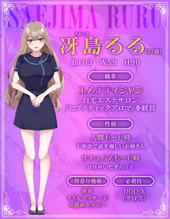 【CV 野上菜月】耳舐めサキュバス9 -淫魔が棲むエステサロンの甘い罠- 【脳バグ耳舐め】【パンツプレゼント】 [HORNET] | DLsite 同人 - R18