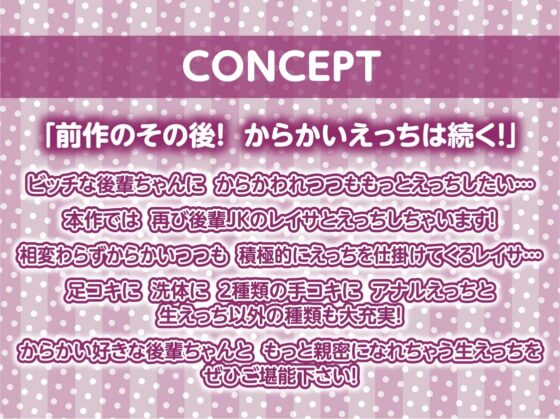 さっきまで童貞な先輩をもっとからかっちゃうビッチな後輩ちゃん!【フォーリーサウンド】 [テグラユウキ] | DLsite 同人 - R18