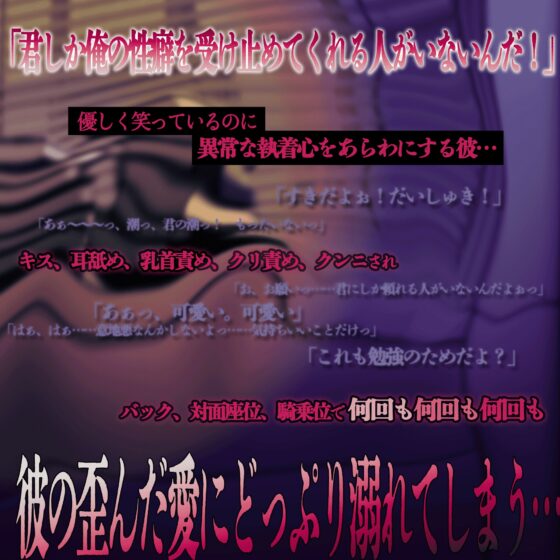 【ドスケベ病み執着攻め】へんたいの愛し方〜我慢できない病みキモ執着男の場合〜 [HeKissPert] | DLsite がるまに