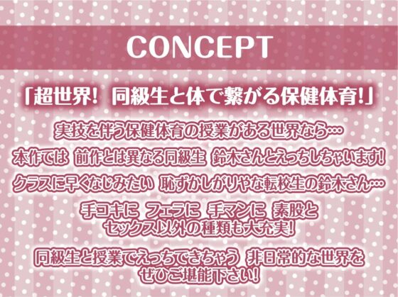 保健体育の時間2～女子とペアになってもっと中出しする世界～【フォーリーサウンド】 [テグラユウキ] | DLsite 同人 - R18