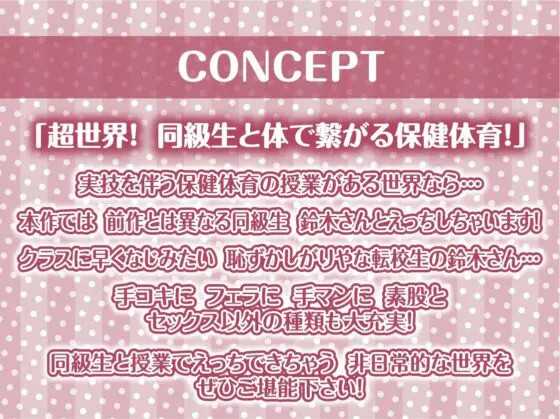保健体育の時間2～女子とペアになってもっと中出しする世界～【フォーリーサウンド】 [テグラユウキ] | DLsite 同人 - R18