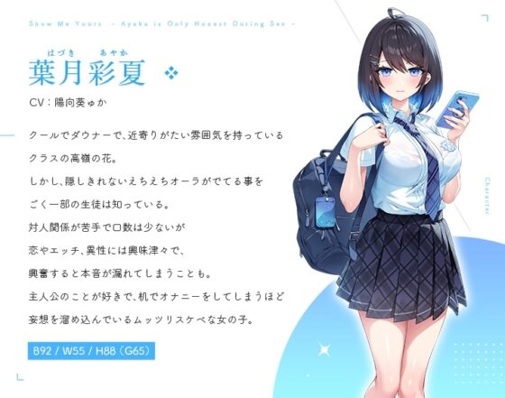 みせあいっこ～エッチの時だけ本音で話せる彩夏さん～ [青春×フェティシズム] | DLsite 同人 - R18