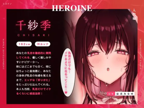 誰でも出来る!決定版「はじめての」乳首開発初級編!【女の子のように喘ぐ甘い未知の快感】 [空心菜館] | DLsite 同人 - R18
