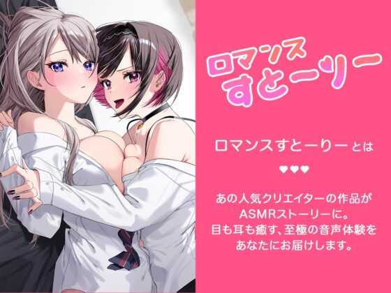 【おっとり穏やか×ボーイッシュ活発】百合ップルJKと過ごすいちゃあまな放課後【志乃と恋ASMR】 [ロマンスすとーりー] | DLsite 同人 - R18