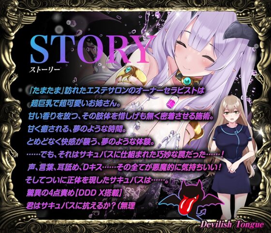 【CV 野上菜月】耳舐めサキュバス9 -淫魔が棲むエステサロンの甘い罠- 【脳バグ耳舐め】【パンツプレゼント】 [HORNET] | DLsite 同人 - R18