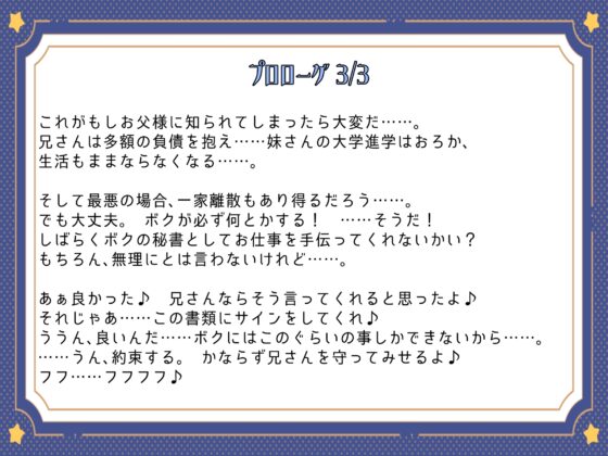 裏切りの王子様「さぁここにサインして?」Kカップ銀髪王子様の策略にハマった僕の淫らな末路……。 [雪荷風ノ宿] | DLsite 同人 - R18