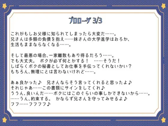 裏切りの王子様「さぁここにサインして?」Kカップ銀髪王子様の策略にハマった僕の淫らな末路……。 [雪荷風ノ宿] | DLsite 同人 - R18