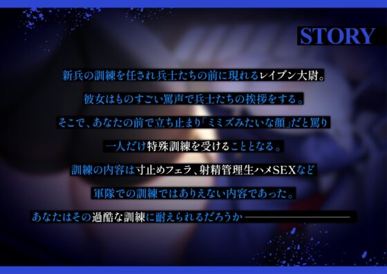 「低音オホ声」クールビューティーなドS女鬼教官と尋問セックス特殊訓練 [猫耳屋] | DLsite 同人 - R18