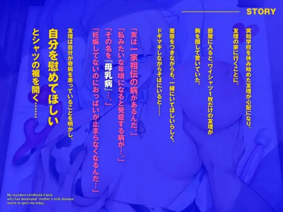 『母乳病』を発症したツンデレ幼馴染は、今日はボクに甘えたがる♪(KU100マイク収録作品)(一番乳搾り) - FANZA同人