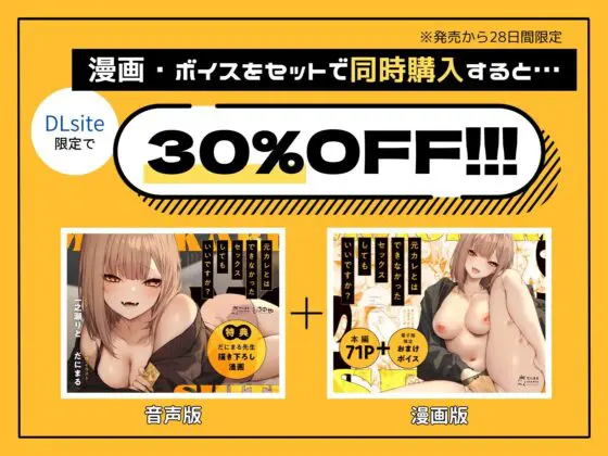 元カレとはできなかったセックスしてもいいですか? 音声編 [いちのや] | DLsite 同人 - R18