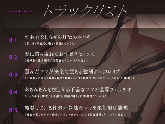 過保護で歪んだママによる愛に満ち溢れた幸せな監禁性活(ホワイト×ラバーズ) - FANZA同人