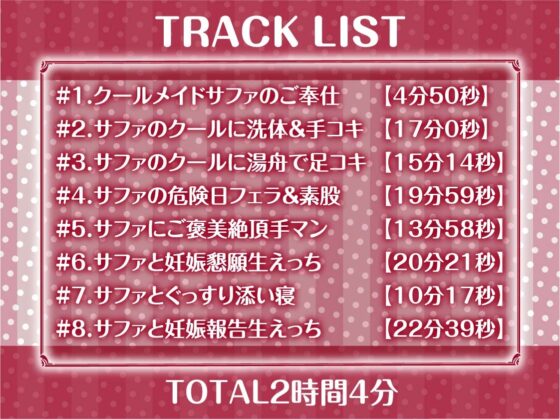 クールメイドおねぇちゃんとの低音いちゃらぶ中出しえっちAFTER【フォーリーサウンド】 [テグラユウキ] | DLsite 同人 - R18