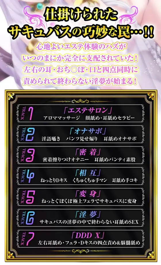 【CV 野上菜月】耳舐めサキュバス9 -淫魔が棲むエステサロンの甘い罠- 【脳バグ耳舐め】【パンツプレゼント】 [HORNET] | DLsite 同人 - R18