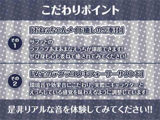 クールメイドおねぇちゃんとの低音いちゃらぶ中出しえっちAFTER【フォーリーサウンド】 [テグラユウキ] | DLsite 同人 - R18