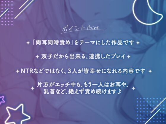 【両耳ねっとり耳舐め♪】双子の彼女といけない関係～二人と付き合うのって罪ですか?～ [あまがみドロップ] | DLsite 同人 - R18