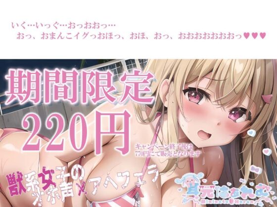 獣系女子のオホ声×アヘフェラ〜清楚のフリした幼馴染をAV撮影〜(耳元はぁれむ) - FANZA同人