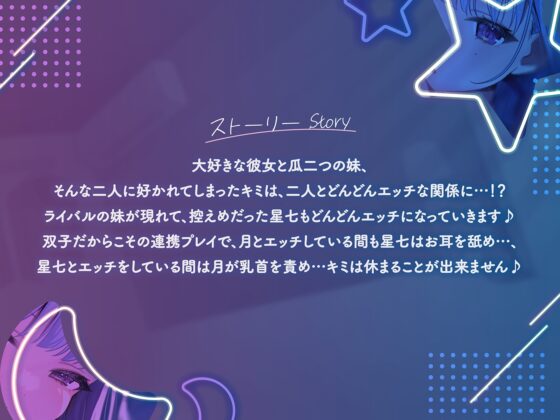 【両耳ねっとり耳舐め♪】双子の彼女といけない関係～二人と付き合うのって罪ですか?～ [あまがみドロップ] | DLsite 同人 - R18