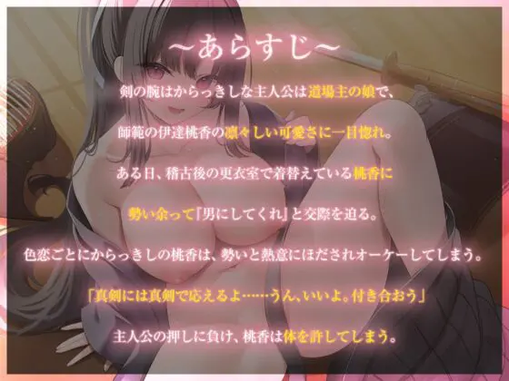 初恋チョロよわま〇こ 生真面目剣道お姉ちゃん編(あぶそりゅ〜と) - FANZA同人