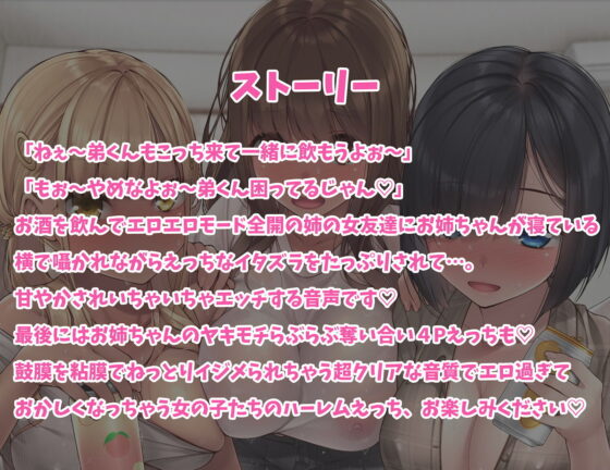 【おねショタフォーリー】ねーちゃんの女友達がエロ過ぎてなんか…おかしくなっちゃうよ…(おんせん☆はにぃ) - FANZA同人