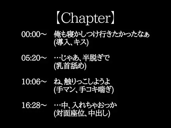 【3日限定半額】夫婦になってもイチャイチャしたい!!!〜子どもにバレないように声を抑えて子作りしちゃいました〜(CV:がく×シナリオ:悠希) [dots] | DLsite がるまに