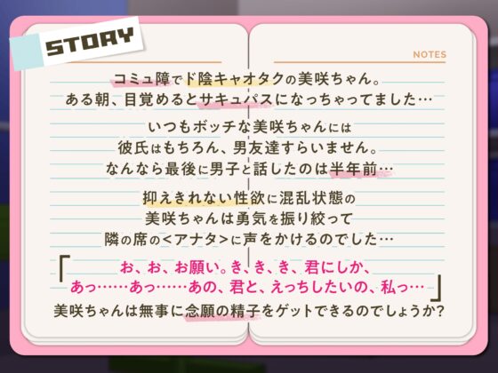 〜オタクの淫魔日記〜 ぼっちJKがいきなりサキュバスになったけど男友達いなくてムラムラして困ってます。どうしたら良いですか? [劇団チェリー] | DLsite 同人 - R18